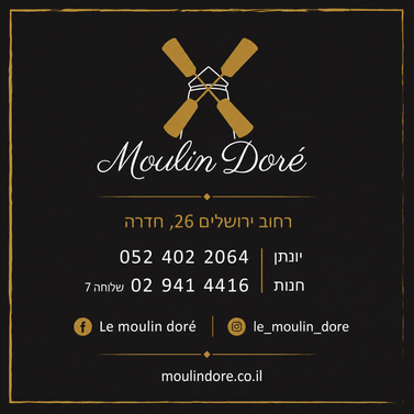 Publicité — Moulin Doré, Hadera · moulindore.co.il