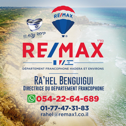 Publicité — RE/MAX, département francophone Hadera et environs · Ra’hel Benguigui · 054-22-64-689